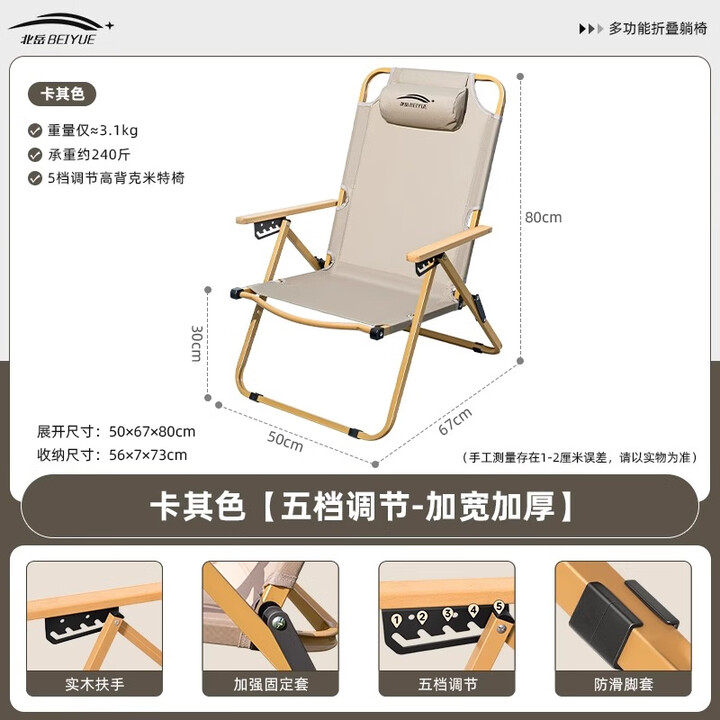 北岳户外折叠椅子便携露营装备可折叠克米特椅躺椅钓鱼沙滩椅野餐桌椅 卡其色【五档调节-加宽加厚】
