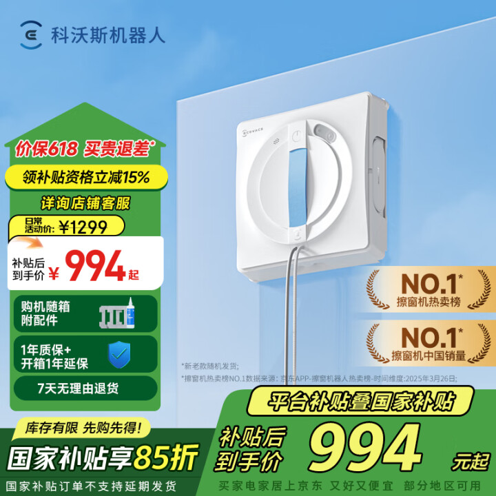 科沃斯【国家补贴】擦窗机器人全新升级款W1S自动擦玻璃喷水湿...
