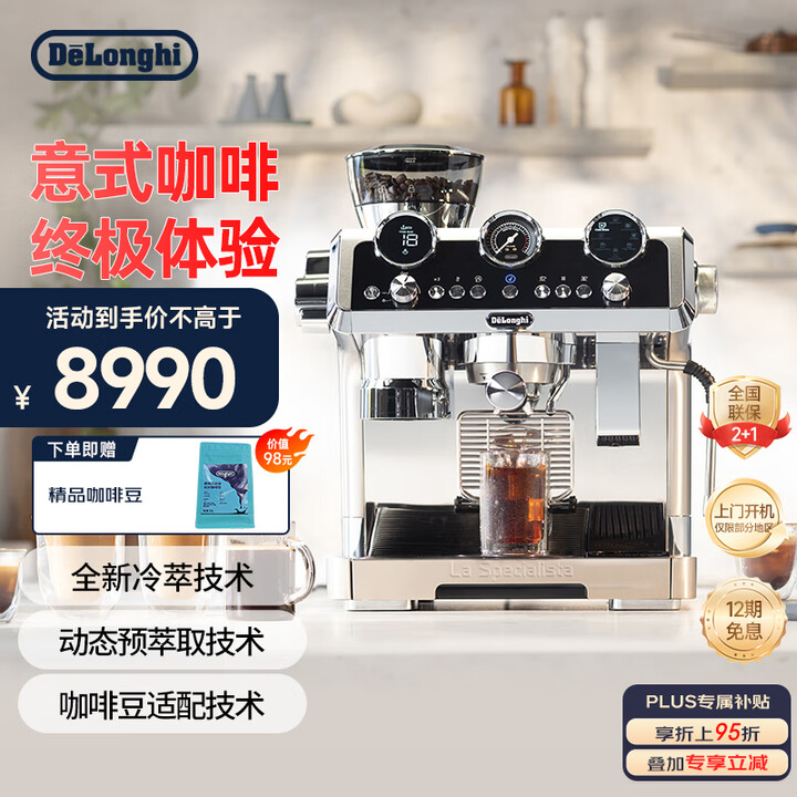 德龙（Delonghi）【国家补贴】咖啡机 冷萃半自动咖啡机...