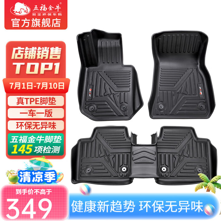 五福金牛tpe汽车脚垫适用于理想l6朗逸凯美瑞速腾途观l大众...