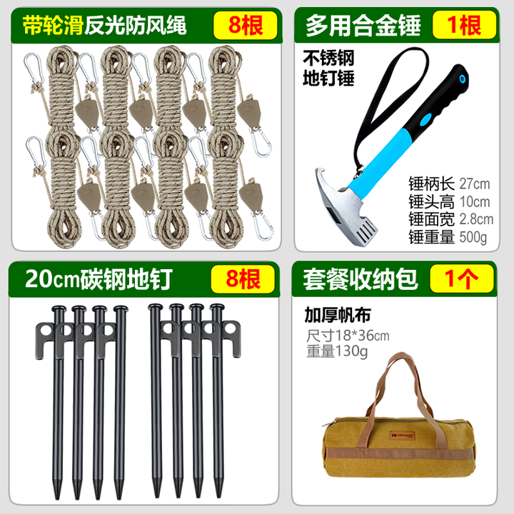 MDUG户外加粗高碳钢黑色防锈帐篷钉固定杆天幕钉露营用钉子露营地钉 【8条风绳】+8根地钉+地钉锤+收