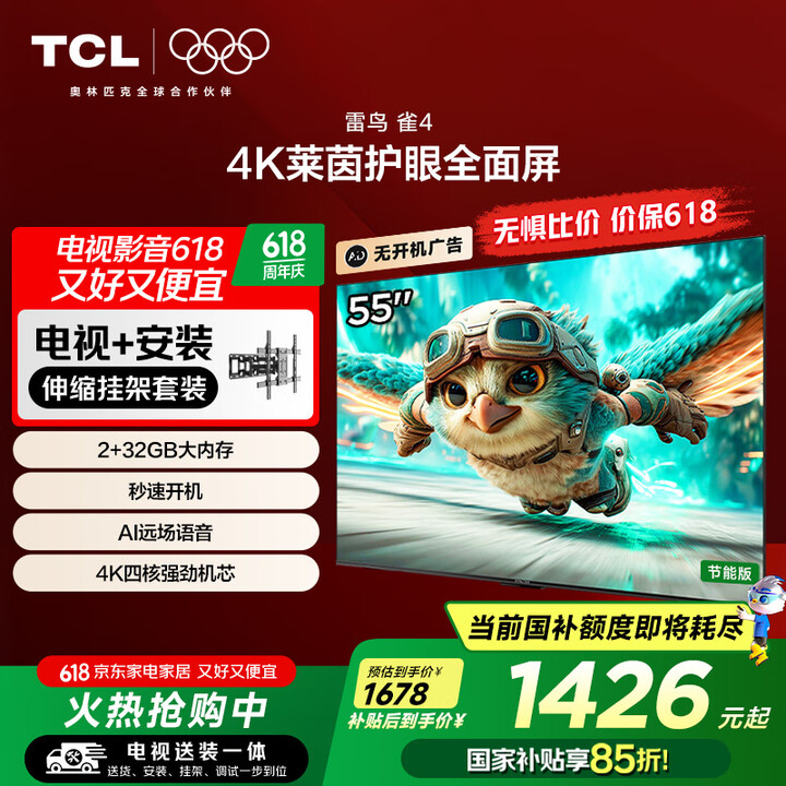 TCL雷鸟 【伸缩挂架送装一体】雀4 节能版 55英寸 14...