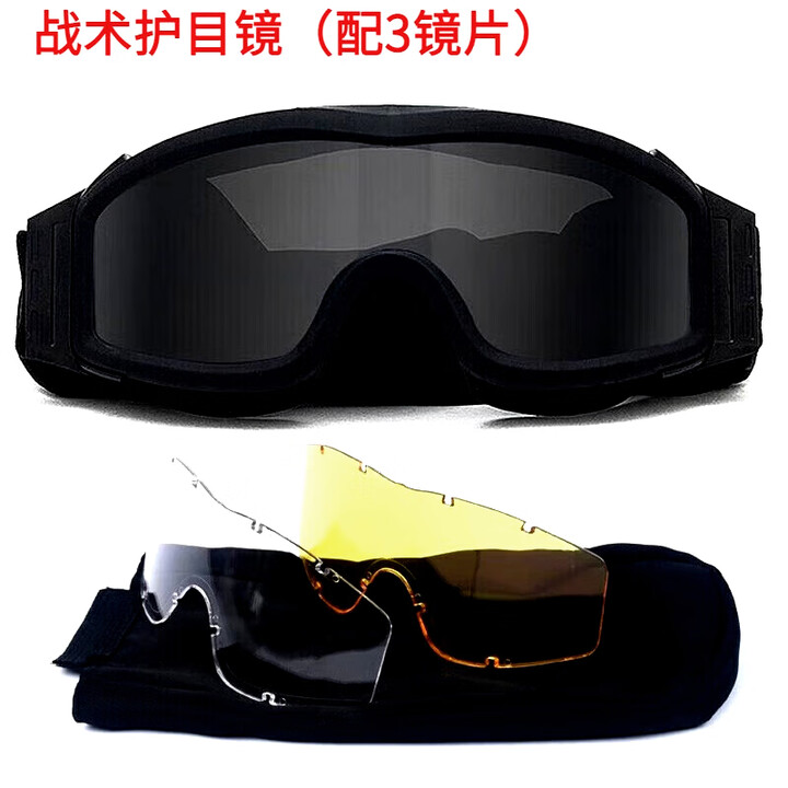 兵克星空战术护目镜战术眼镜防风沙防护镜抗冲击射击眼镜军迷墨镜头盔风镜 S黑框战术护目镜战术眼镜(3镜片）