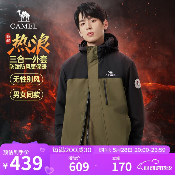 骆驼热浪夹克男女款三合一外套加厚户外防风登山服秋冬季M13C...