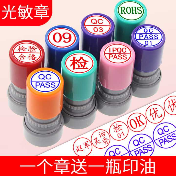 繁画似景qc印章 字母章 章子工号章品检合格证小号检圆章质检IQC Qa IQC检验pass光敏映章盖章数字章号码印 升级款双面加油 14MM ...
