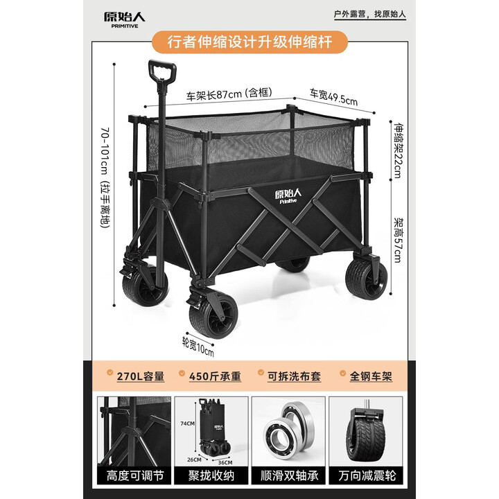 原始人户外露营推车可折叠野餐营地旅行小拖车拉车野营大号遛娃手推车 270L 曜黑【加高越野款】+万向轮