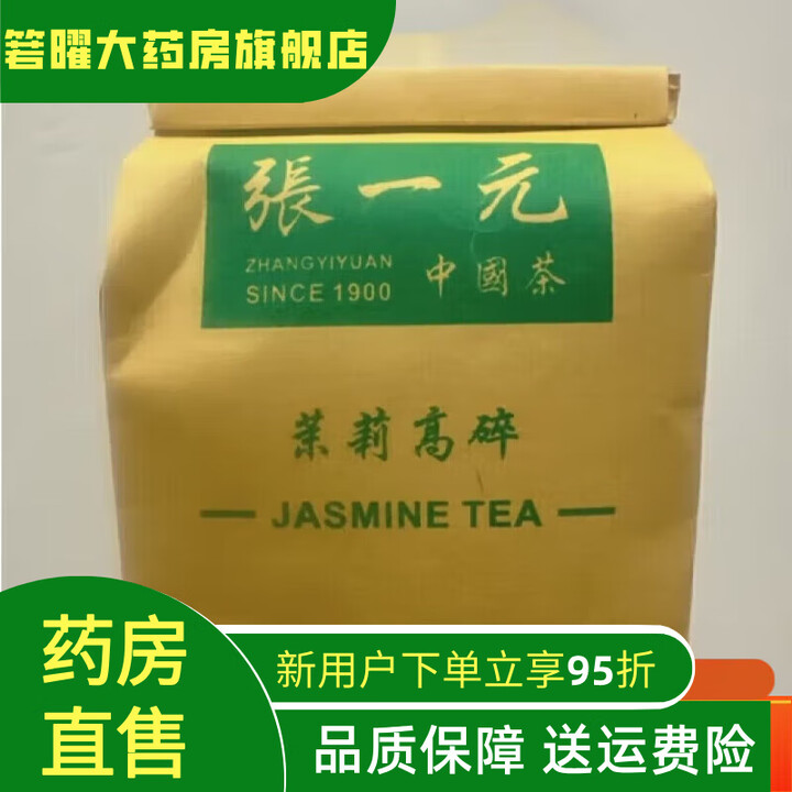 张一元茉莉花茶 张一元茶叶特级精品浓香新茶老北京嫩芽花 【张一元】特级浓香高碎(半斤)【图片 价格 品牌 报价】-京东