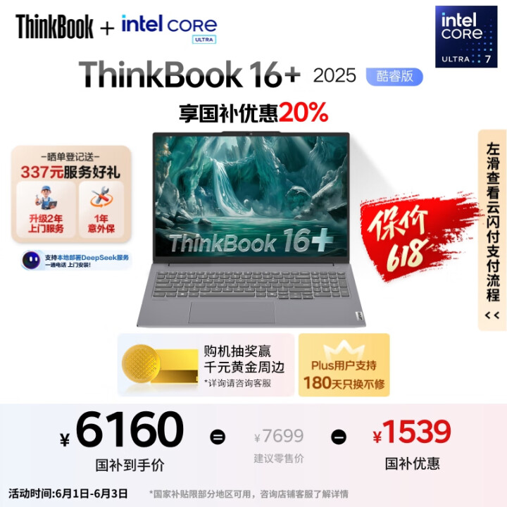 ThinkPad【国家补贴20%】联想ThinkBook16...
