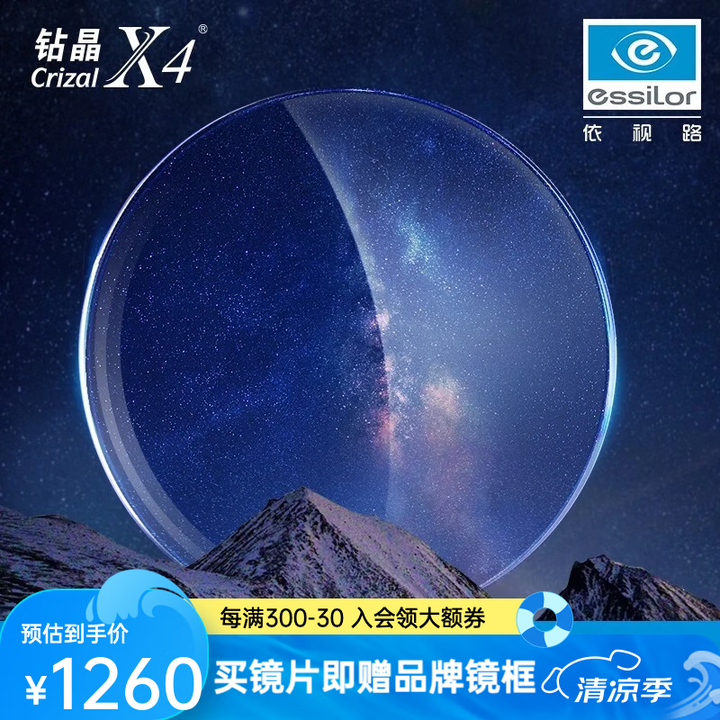 依视路（ESSILOR） 【线上】依视路1.60\/1.67...