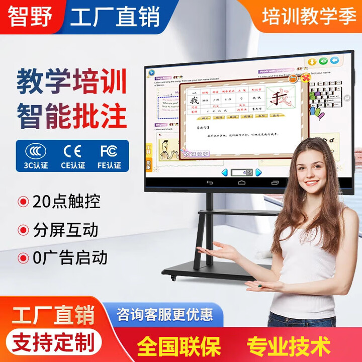 智野教学一体机多媒体触摸屏显示器触控交互式电子白板幼儿园培训教育触摸手写液晶会议平板一体机JY 43英寸触摸i5/8+256G+推车-不可投屏
