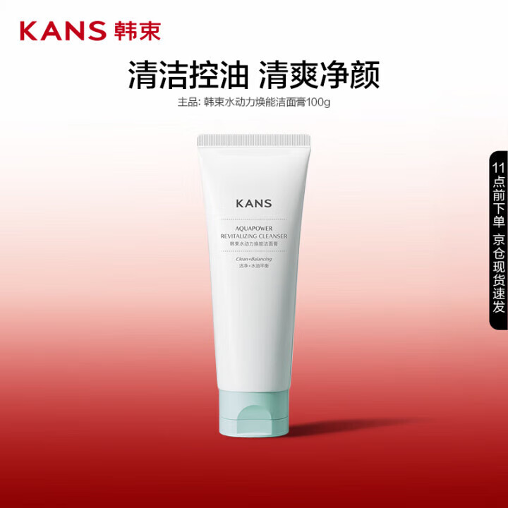 韩束洗面奶控油清洁油皮补水保湿焕亮水动力焕能洁面膏乳学生男女...
