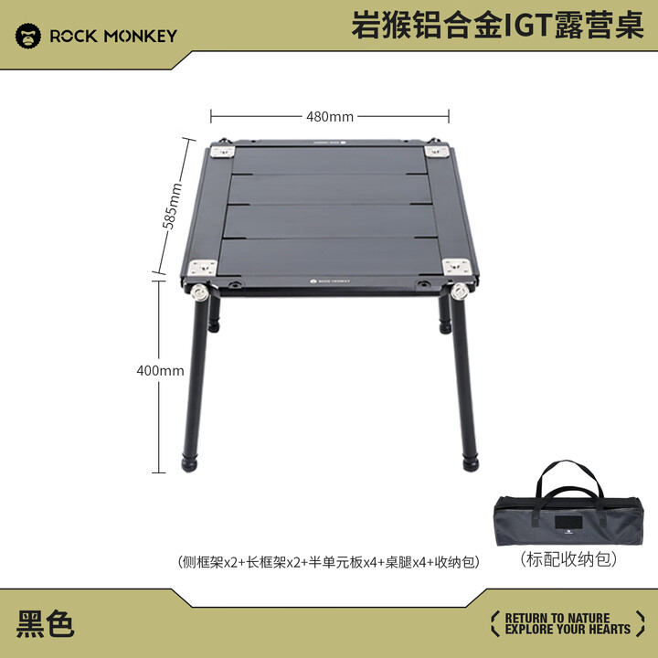 ROCK MONKEY岩猴户外IGT露营桌二单元铝合金多功能战术便携野餐桌 【黑色】二单元IGT露营桌 （配收纳包）