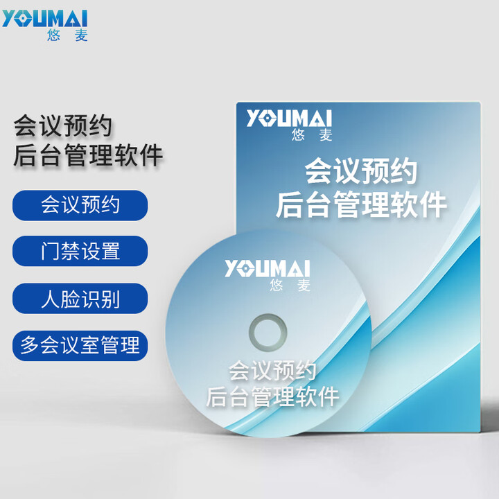 悠麦音视频会议解决方案/会议预约后台管理软件