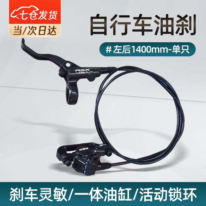 旭杉斯自行车油刹套装油压碟刹山地车液压刹车器套件 【刹 左后1400mm【单只】【图片 价格 品牌 报价】-京东