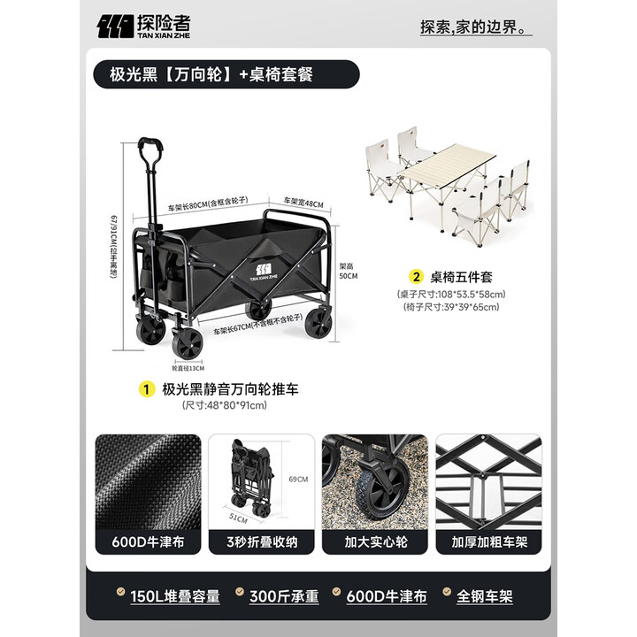 探险者户外露营装备全套七件套带桌板露营车桌椅套装可折叠收纳小推车 极光黑【万向轮】+桌椅套餐