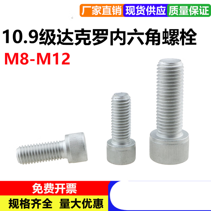 承琉10.9级达克罗内六角螺栓高强度杯头圆柱头耐高温防锈螺丝M8M10M12 M8*16【30个】【图片 价格 品牌 报价】-京东