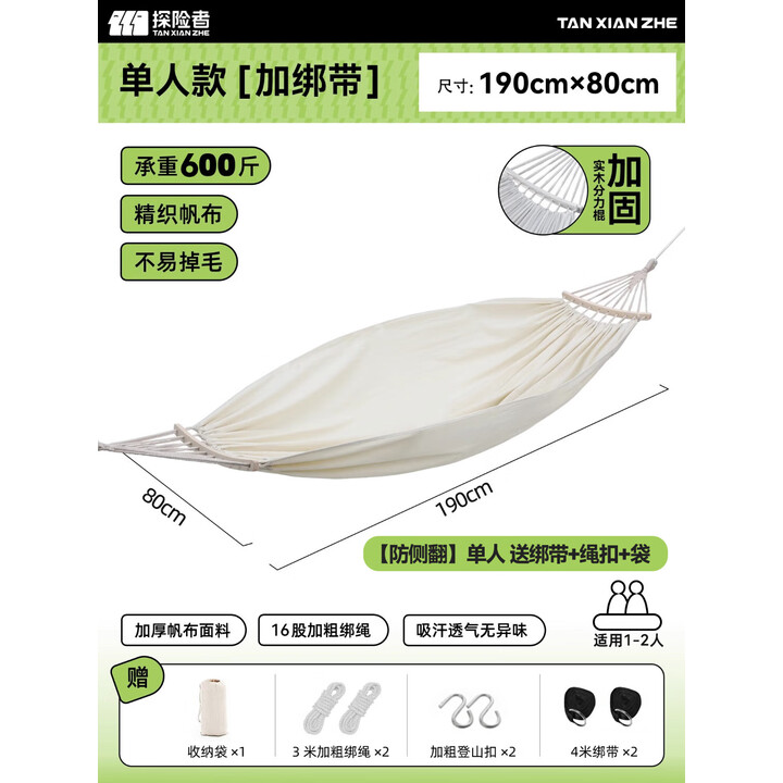 探险者（TAN XIAN ZHE）吊床户外秋千室内单人吊床双人吊床加宽加厚帆布秋千宿舍吊床 【防侧翻】单人 送绑带+绳扣+袋