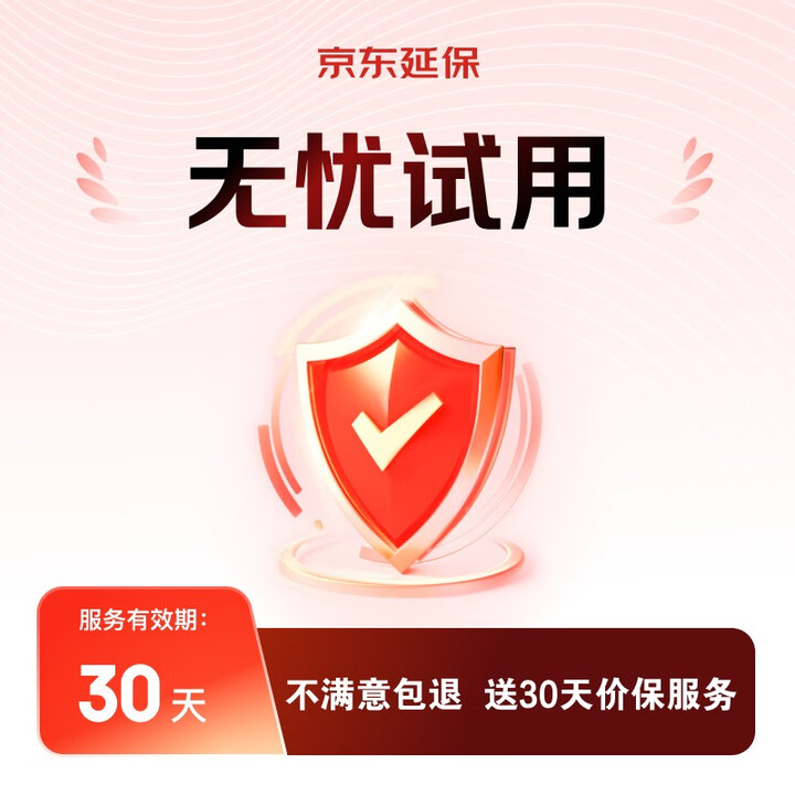 【JDIY延保服务】音响耳机30天无忧试用送价保服务-集采2000-3000【行情 报价 价格 评测】-京东