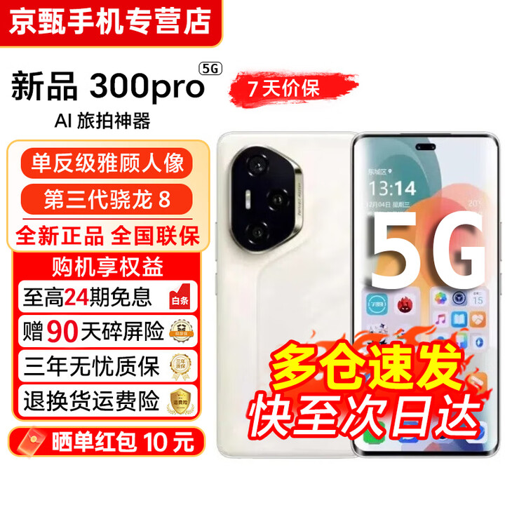 荣耀300Pro/300【24期免息】5G 超级快充 单反级雅顾人像荣耀绿洲护眼屏第三代骁龙8 AI学生拍照手机 星光沙 12GB+512GB【300 Pro】 12期免息套餐【赠2年店铺延保+90天碎屏保】