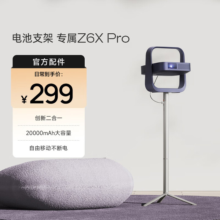 极米电池支架 For Z6X Pro 三色激光版 电池支架 专属 Z6X Pro