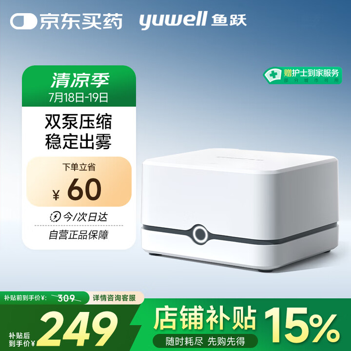 鱼跃（Yuwell）雾化器雾化机儿童成人老人家用医用压缩雾化...