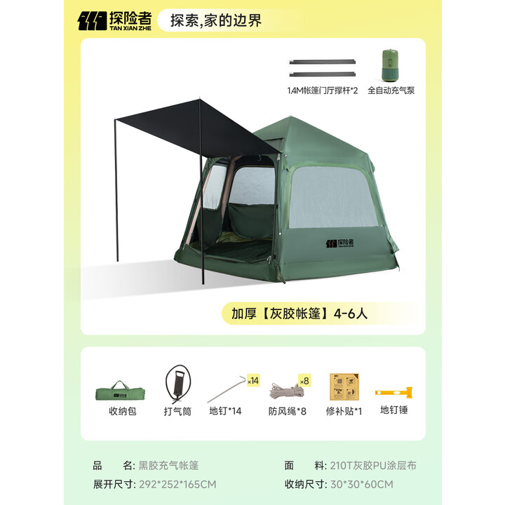 探险者（TAN XIAN ZHE）全自动充气帐篷天幕二合一露营帐篷4人-6人灰胶遮阳棚六角帐篷 自动【加厚灰胶帐篷】4-6人