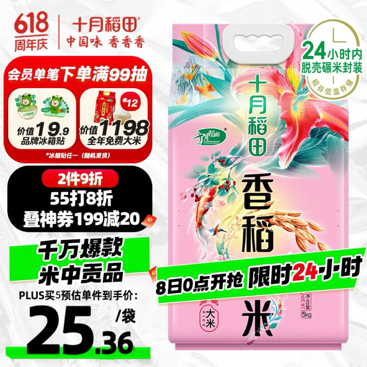 十月稻田 当季新米 香稻贡米 东北大米 10斤（香米 粳米 ...
