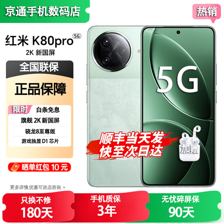 小米红米K80Pro/K80【24期免息】5G新品 骁龙8至尊版 IP68防尘防水6000mAh大电池120W快充  游戏手机 山峦青12GB+256GB【K80Pro】 蓝牙套装版送3年保修+180天只换不修+碎屏险