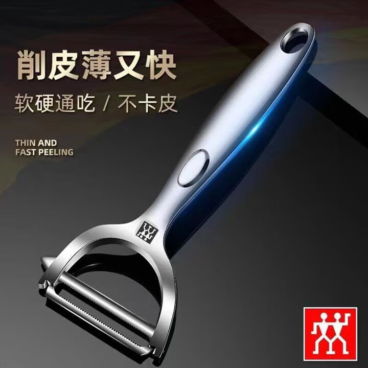 双立人德国不锈钢削皮刀土豆去皮神器苹果瓜刨厨房水果家用多功能刮皮刀 加厚锯齿挂式削皮刀*1【图片 价格 品牌 报价】-京东