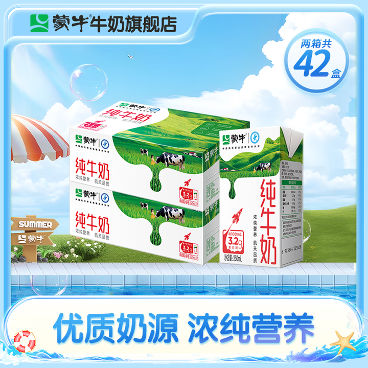 蒙牛纯牛奶全脂乳利乐包整箱礼盒装送礼 250ml21盒*2箱【图片 价格 品牌 报价】-京东