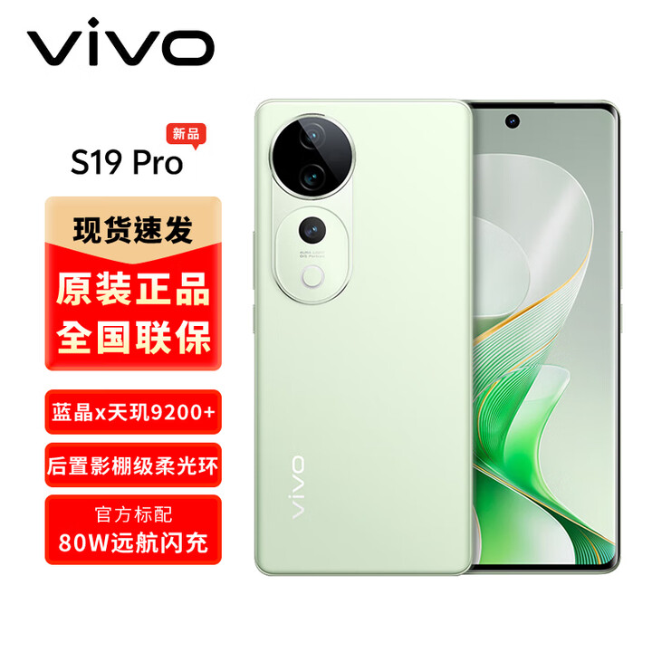 vivo S19 Pro 全新未激活 蓝晶x天玑9200+ 双5000万像素 手机vivo手机 千山翠 8GB+256GB 【官方标配】