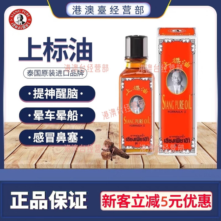 上標油泰国进口上标油跌打损伤腰颈增生 套装关节疼痛肌肉酸痛蚊虫叮咬 红上标油25ml/2瓶【优惠装】【图片 价格 品牌 报价】-京东