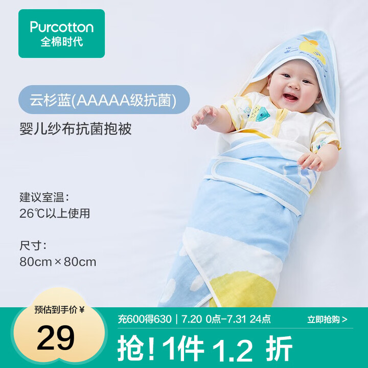 全棉时代新款婴儿纱布抱被纯棉新生儿产房包被包巾 云杉蓝 80...