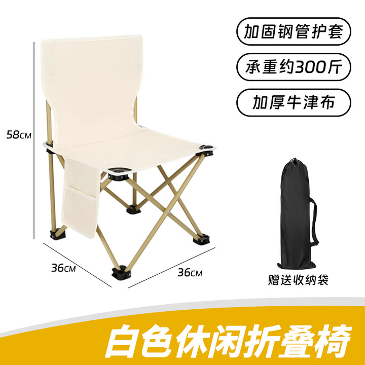 耐博佳户外折叠椅子便携式野餐露营椅小马扎凳子美术生板凳钓鱼野餐椅子 牛津布加厚款【36小椅子米白】