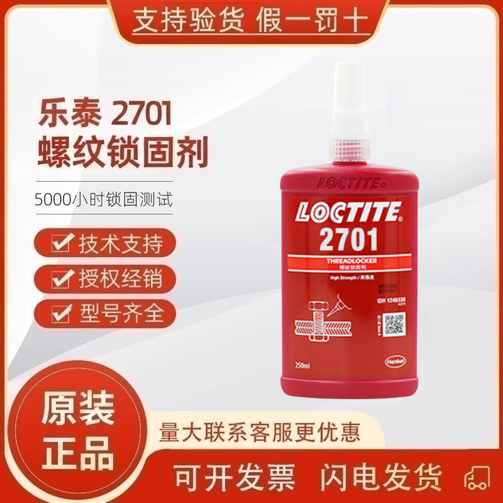 乐泰243 222 242 262 248 268 263 271 272 277 290螺丝密封锁固剂 乐泰2701-250ml【图片 价格 ...