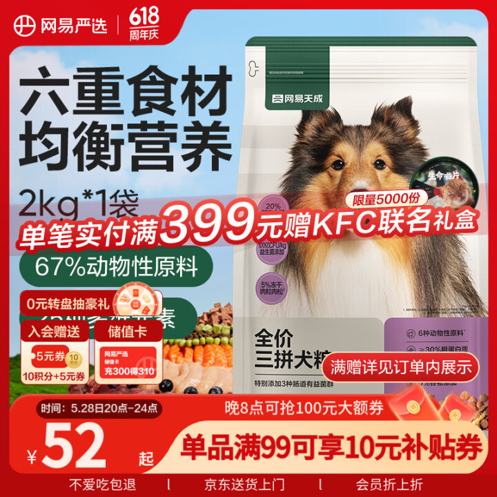 网易严选天成狗粮无谷牛肉鸡肉冻干三拼犬粮 2kg/4斤