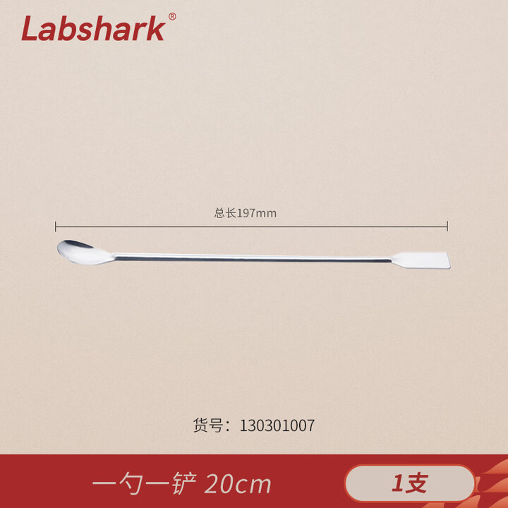 LABSHARK 不锈钢药勺实验室单双头加厚微量化学取样勺子迷你小挖勺取药匙计量勺 【一勺一铲】20cm 1支【图片 价格 品牌 报价】-京东