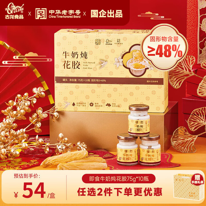 古龙牛奶鲜炖花胶 75g*10 瓶女性滋补营养品鱼胶礼盒送礼