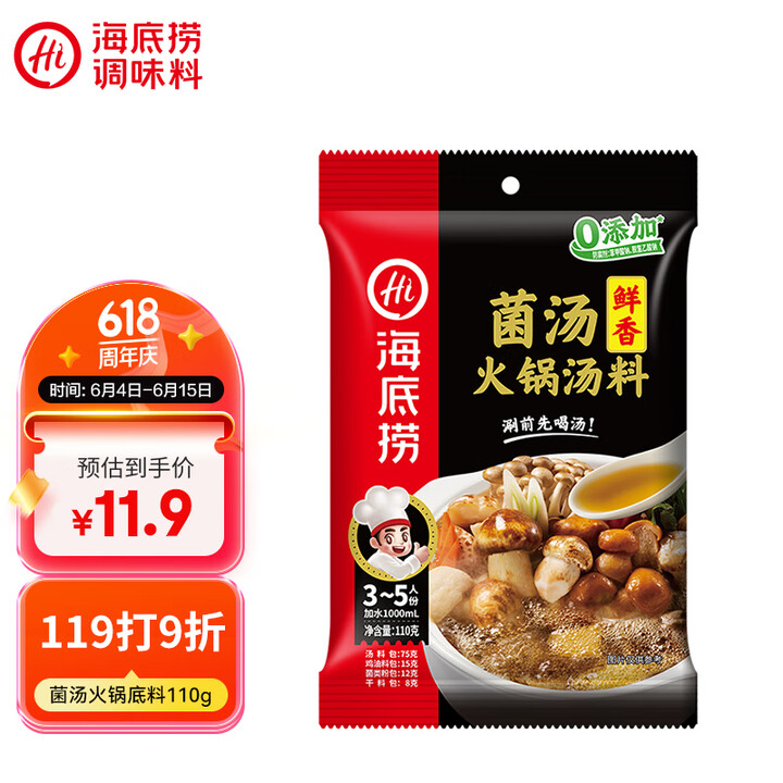 海底捞 火锅底料 鲜香菌汤火锅底料110g  3~5人份 家...