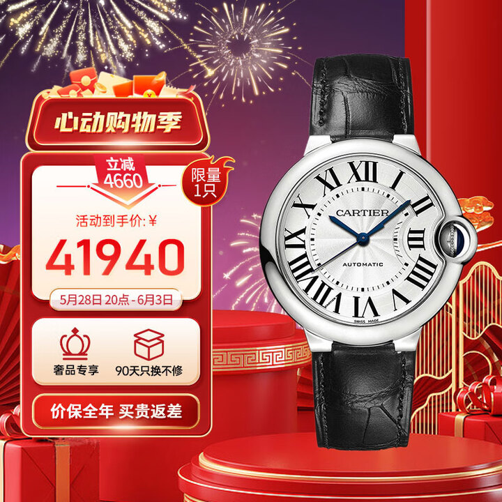 卡地亚(Cartier)瑞士手表蓝气球机械男女表W69017...