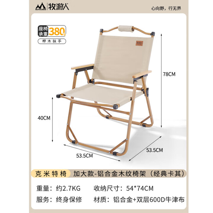 牧游人克米特椅户外折叠桌椅便捷桌椅套装野餐椅沙滩椅露营椅子 铝合金【卡其色】加大款