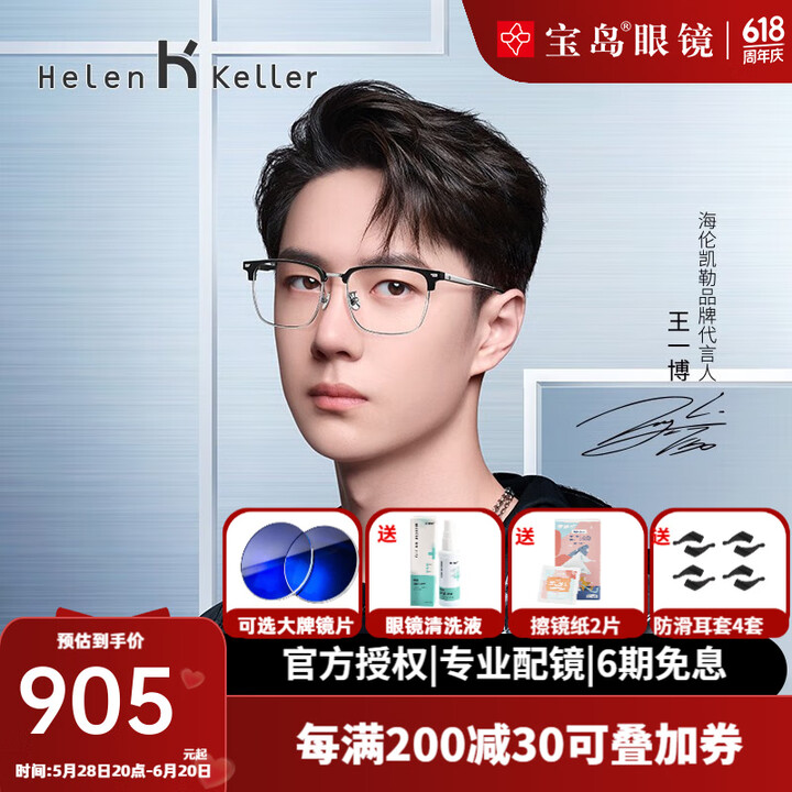 海伦凯勒王一博同款眼镜近视可配度数眉线框眼镜钛合金镜腿H85...