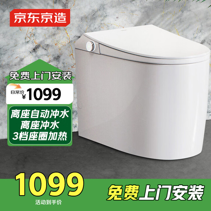 京东京造小白鲸轻智能马桶一体机坐便器离座冲水停电冲水小户型全...