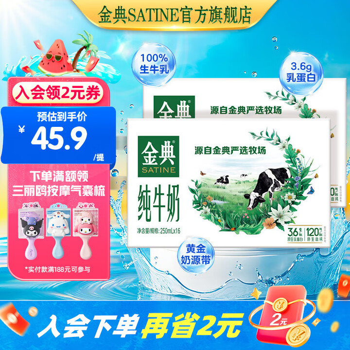 金典纯牛奶250ml*16盒*2箱 3.6g乳蛋白 伊利牛奶...
