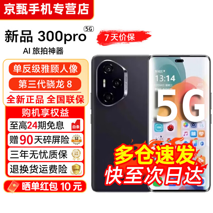 荣耀300Pro/300【24期免息】5G 超级快充 单反级雅顾人像荣耀绿洲护眼屏第三代骁龙8 AI学生拍照手机 墨岩黑 12GB+512GB【300 Pro】 24期免息套餐【赠2年店铺延保+90天碎屏保】