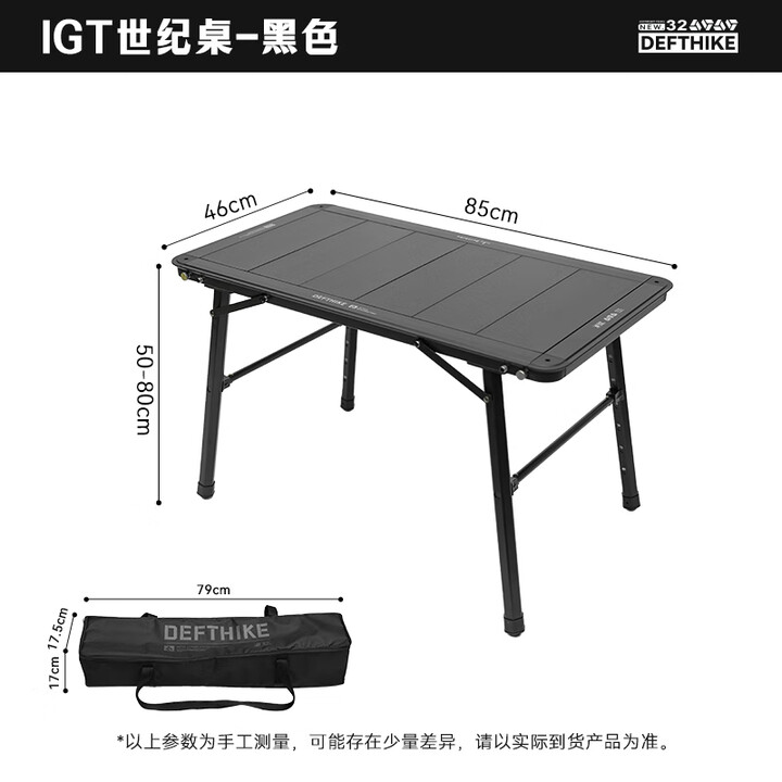迪飞客/Defthike户外露营野餐喝茶桌IGT模块世纪桌轻量便携铝合金折叠桌 夜幕黑
