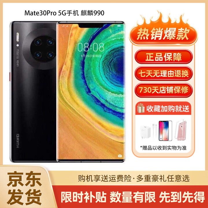 华为展机 MATE 30pro 5G 国行正品麒麟990曲面屏 MATE 30 Pro 5G  亮黑色 Mate30Pro（曲面屏） 8+128G
