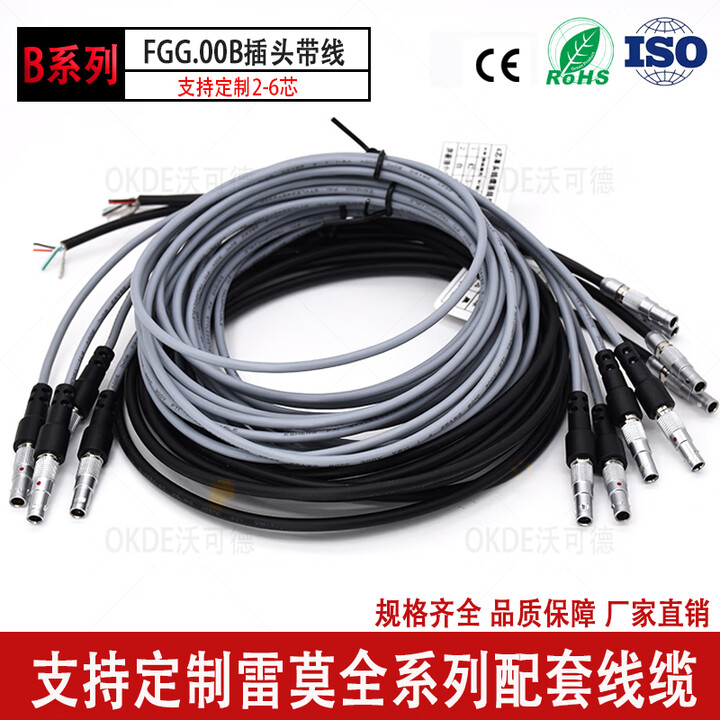 OKDE兼容LEMO雷莫 FGG.00B2 3 4 5 6芯连接器带线 单头带线 公头对接电源信号线定制 FGG.00B.4芯双头带线 5米 ...