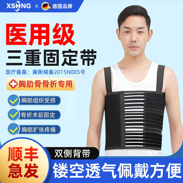 孝善行肋骨骨折固定胸带胸部骨裂护具男士护胸带女医用胸骨固定肋骨带男 肋骨带三段透气款 S【图片 价格 品牌 报价】-京东