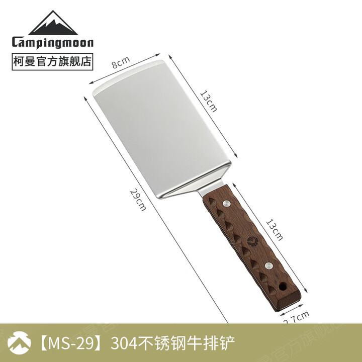 CAMPINGMOON柯曼MS-29牛排铲304不锈钢煎牛排煎饼煎蛋多功能铲铁板烧料理铲 【MS-29牛排铲】